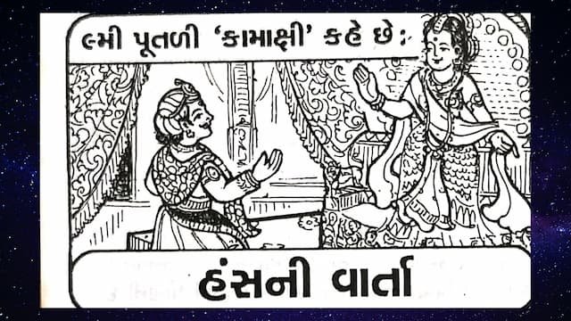 Nine_Batris_putli_varta_gujarati