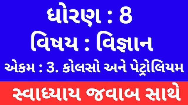 Read more about the article Class 8 Science Chapter 3 Swadhyay (ધોરણ 8 વિજ્ઞાન પાઠ 3 સ્વાધ્યાય)