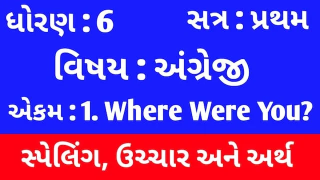 Std 6 English Sem 1 Unit 1 Spelling