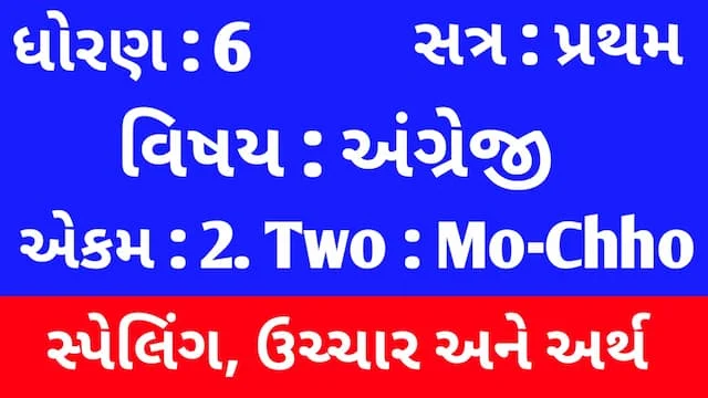 Std 6 English Sem 1 Unit 2 Spelling