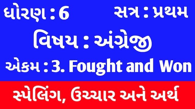 Read more about the article Std 6 English Sem 1 Unit 3 Spelling | ધોરણ 6 અંગ્રેજી સેમ 1 એકમ 3 સ્પેલિંગ