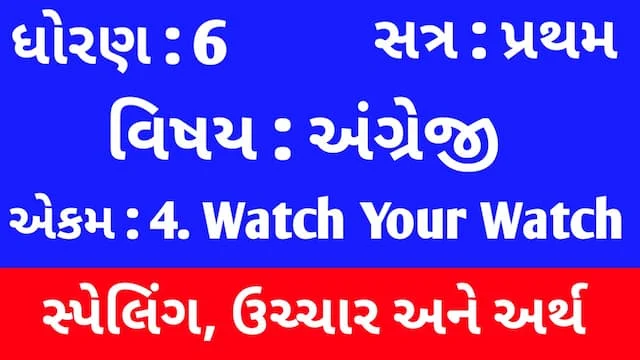 Std 6 English Sem 1 Unit 4 Spelling