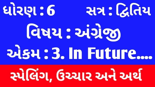 Std 6 English Sem 2 Unit 3 Spelling