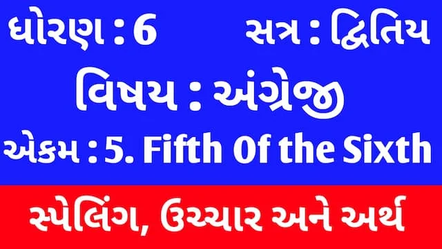 Std 6 English Sem 2 Unit 5 Spelling