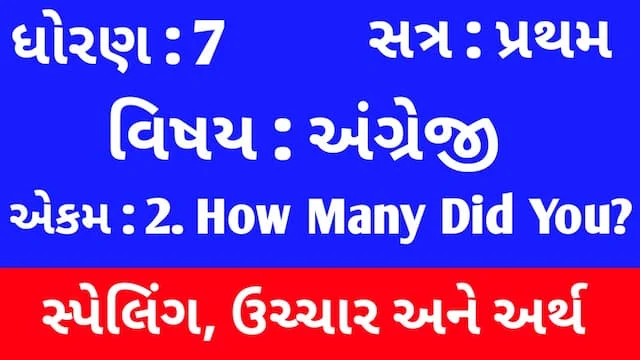 Std 7 English Sem 1 Unit 2 Spelling