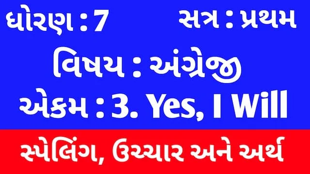 Std 7 English Sem 1 Unit 3 Spelling