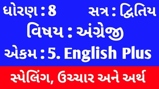 Std 8 English Sem 2 Unit 5 Spelling