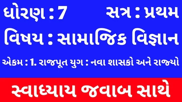 Class 7 Social Science Chapter 1 Swadhyay (ધોરણ 7 સામાજિક વિજ્ઞાન પાઠ 1 સ્વાધ્યાય) 3 Class 7 Social Science Chapter 1 Swadhyay