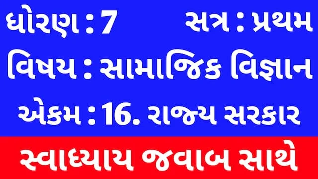 Class 7 Social Science Chapter 16 Swadhyay