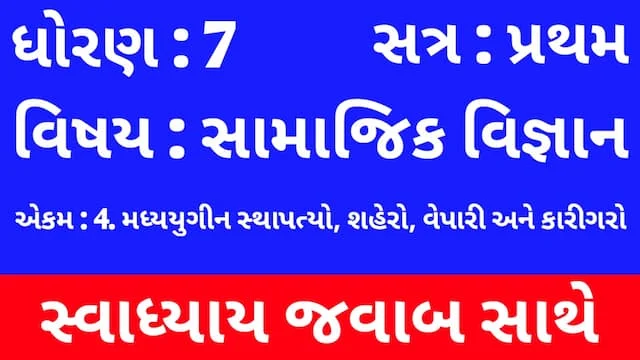 Class 7 Social Science Chapter 4 Swadhyay