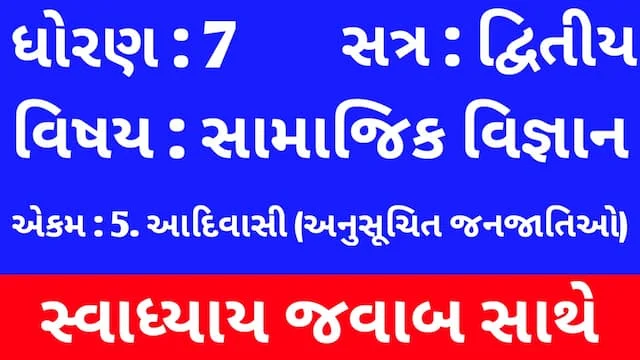 Class 7 Social Science Chapter 5 Swadhyay
