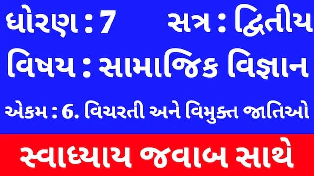 Class 7 Social Science Chapter 6 Swadhyay