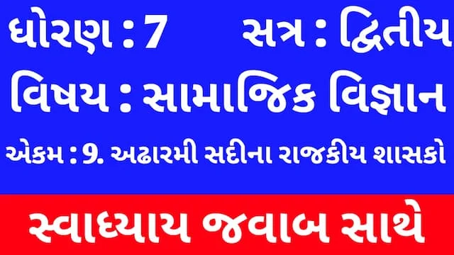 Class 7 Social Science Chapter 9 Swadhyay