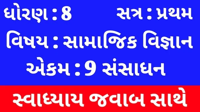 Class 8 Social Science Chapter 9 Swadhyay