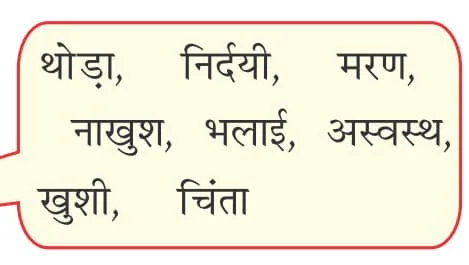 Class 6 Hindi Sem 1 Chapter 1 Swadhyay