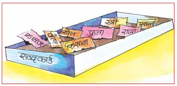 Class 6 Hindi Sem 1 Chapter 8 Swadhyay (ધોરણ 6 હિન્દી સેમ 1 એકમ 8 અભ્યાસ અને સ્વાધ્યાય) 3 Class 6 Hindi Sem 1 Chapter 8 Swadhyay