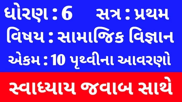 Class 6 Social Science Chapter 10 Swadhyay