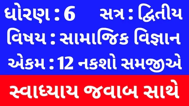 Class 6 Social Science Chapter 12 Swadhyay