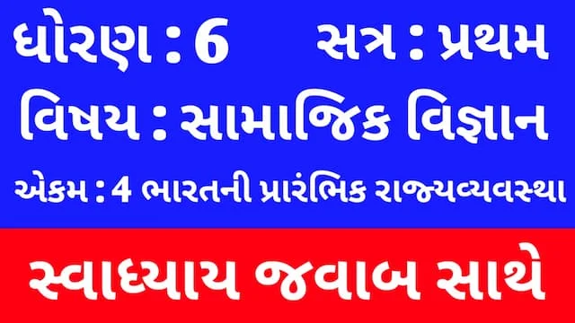 Class 6 Social Science Chapter 4 Swadhyay