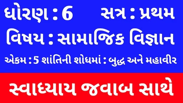 Class 6 Social Science Chapter 5 Swadhyay