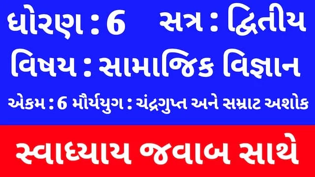 Class 6 Social Science Chapter 6 Swadhyay