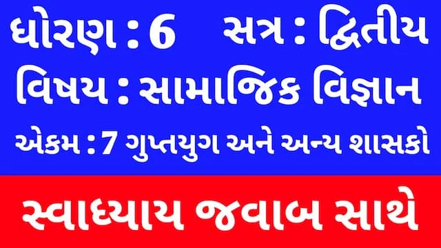 Class 6 Social Science Chapter 7 Swadhyay