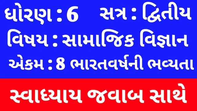 Class 6 Social Science Chapter 8 Swadhyay