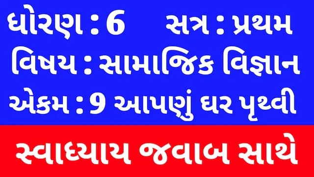 Class 6 Social Science Chapter 9 Swadhyay