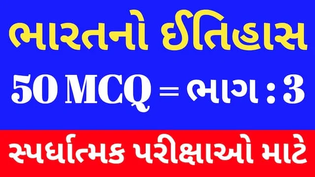 3 Bharat No Itihas Mcq Gujarati