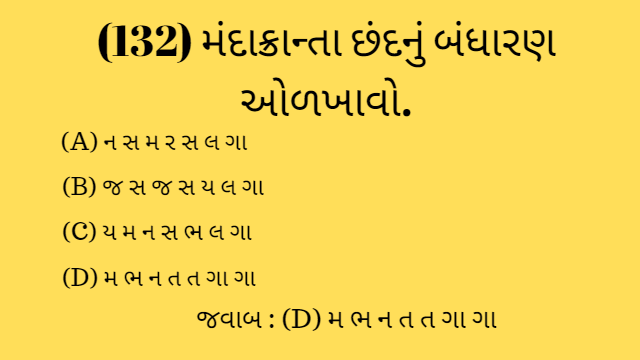 3 Gujarati Vyakaran Mcq