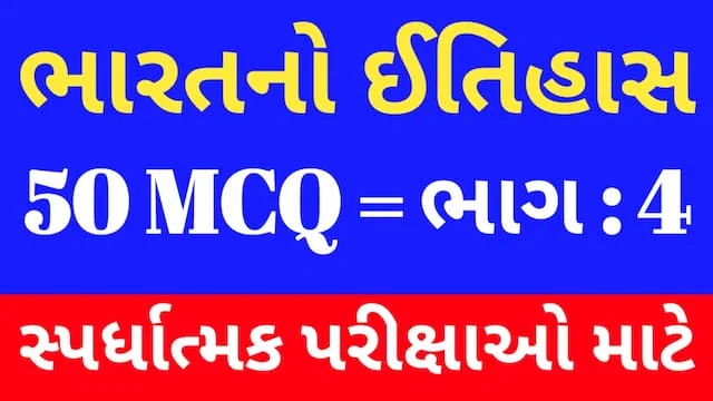 4 Bharat No Itihas Mcq Gujarati