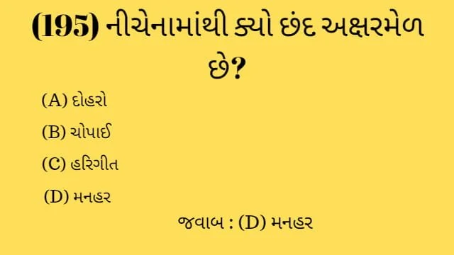 4 Gujarati Vyakaran Mcq