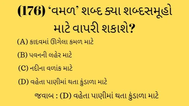 4 Gujarati Vyakaran Mcq