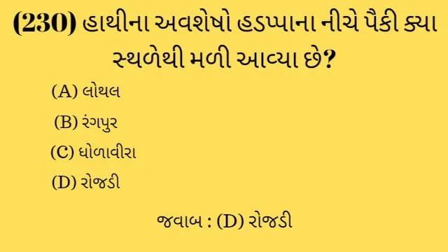 5 Gujarat No Itihas Mcq Gujarati (ગુજરાતનો ઈતિહાસ MCQ) 2 5 Gujarat No Itihas Mcq Gujarati