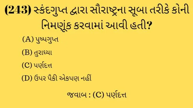 5 Gujarat No Itihas Mcq Gujarati (ગુજરાતનો ઈતિહાસ MCQ) 3 5 Gujarat No Itihas Mcq Gujarati