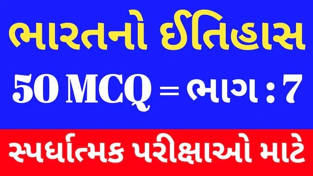 7 Bharat No Itihas Mcq Gujarati