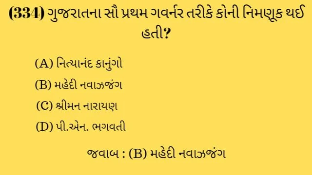 7 Gujarat No Itihas Mcq Gujarati