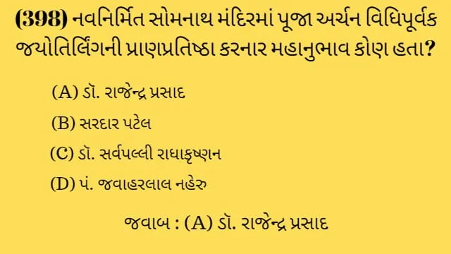 8 Gujarat No Itihas Mcq Gujarati (ગુજરાતનો ઈતિહાસ MCQ) 3 8 Gujarat No Itihas Mcq Gujarati