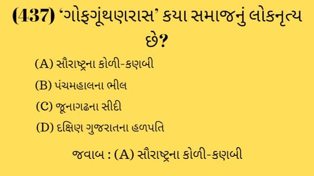 9 Gujarat No Itihas Mcq Gujarati
