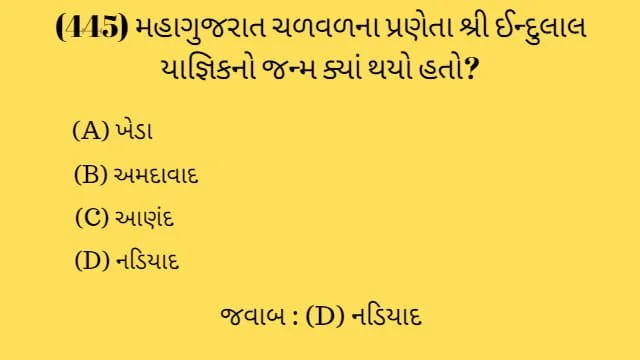 9 Gujarat No Itihas Mcq Gujarati (ગુજરાતનો ઈતિહાસ MCQ) 3 9 Gujarat No Itihas Mcq Gujarati