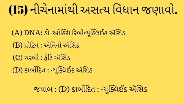 Std 7 Science Chapter 4 Mcq Gujarati