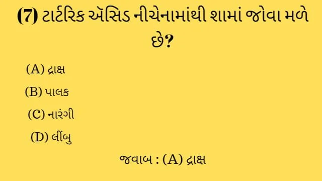 Std 7 Science Chapter 4 Mcq Gujarati