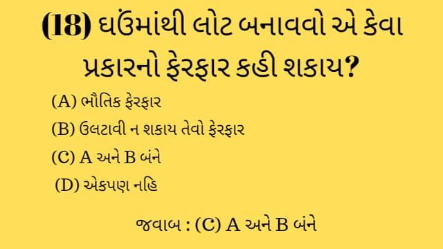 Std 7 Science Chapter 6 Mcq Gujarati