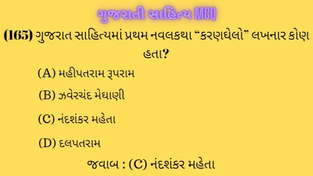4 Gujarati Sahitya MCQ 
