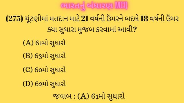 6 Bharat Nu Bandharan MCQ Gujarati