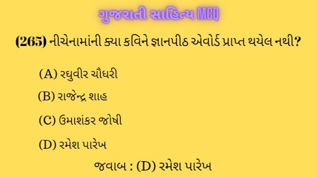 6 Gujarati Sahitya MCQ