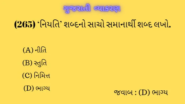 6 Gujarati Vyakaran Mcq (ગુજરાતી વ્યાકરણ MCQ) 2 6 Gujarati Vyakaran Mcq