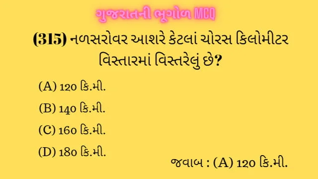 7 Gujarat Ni Bhugol Mcq Gujarati