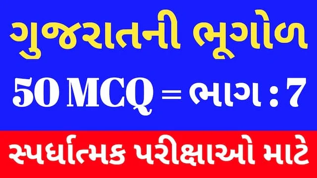 7 Gujarat Ni Bhugol Mcq Gujarati