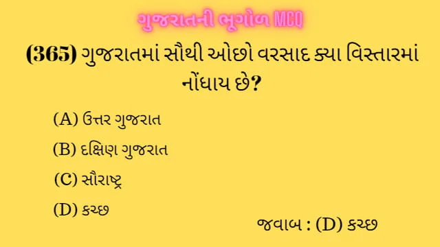 8 Gujarat Ni Bhugol Mcq Gujarati